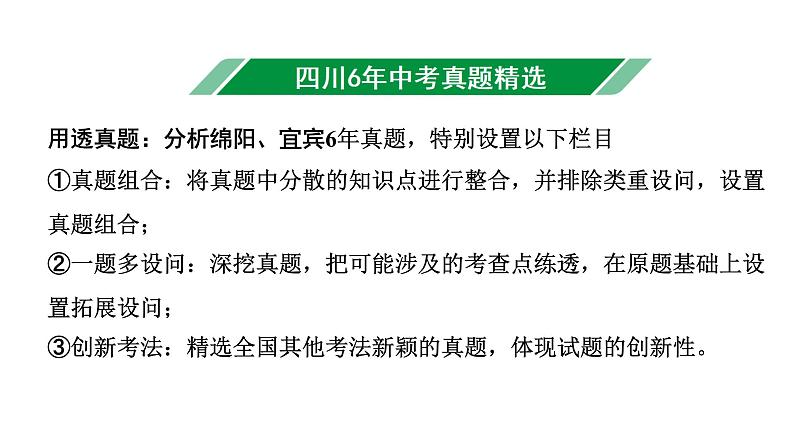 2024四川中考化学一轮复习 第一单元 走进化学世界（课件）第2页