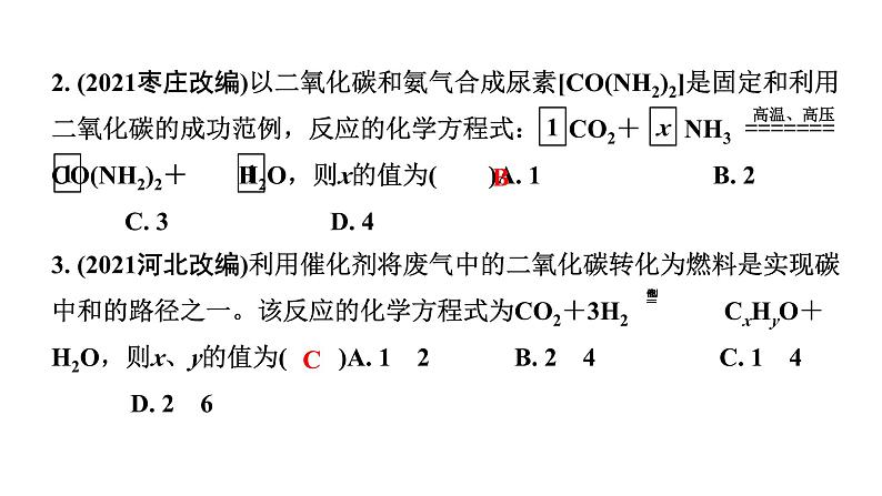 2024四川中考化学一轮复习 微专题1 质量守恒定律的应用之定性推断（课件）05