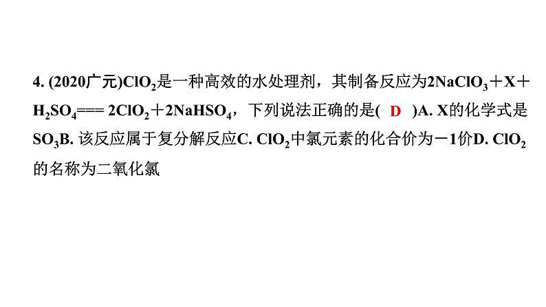 2024四川中考化学一轮复习 微专题1 质量守恒定律的应用之定性推断（课件）06