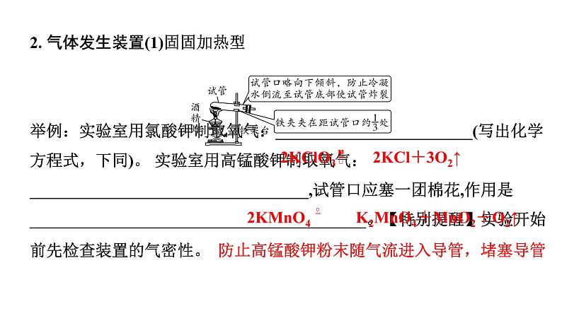 2024四川中考化学一轮复习 微专题4 常见气体的制取（课件）03