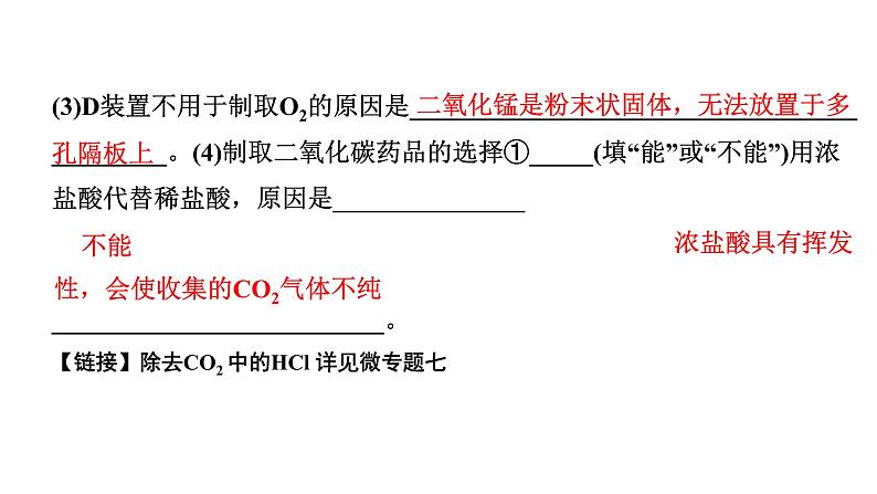 2024四川中考化学一轮复习 微专题4 常见气体的制取（课件）06