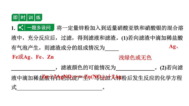 2024四川中考化学一轮复习 微专题6 金属与盐溶液反应后滤液、滤渣成分的判断（课件）第5页