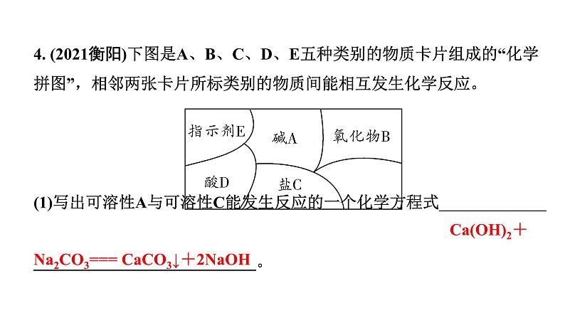 2024四川中考化学一轮复习 微专题9 酸碱盐之间的反应和转化（课件）06
