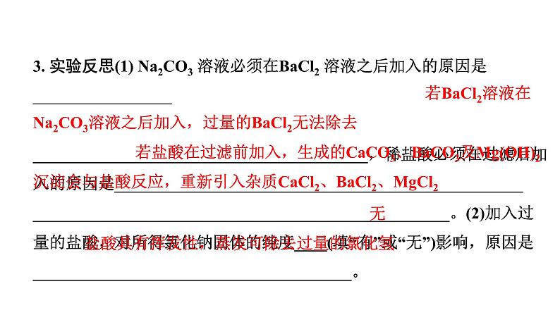 2024四川中考化学一轮复习 微专题13 粗盐中可溶性杂质的去除（课件）第4页