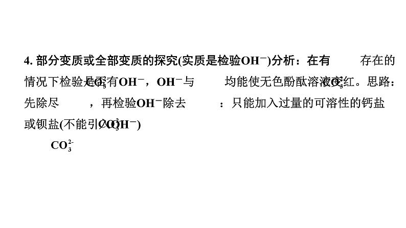 2024四川中考化学一轮复习 微专题15 氢氧化钠、氢氧化钙变质的探究（课件）第7页