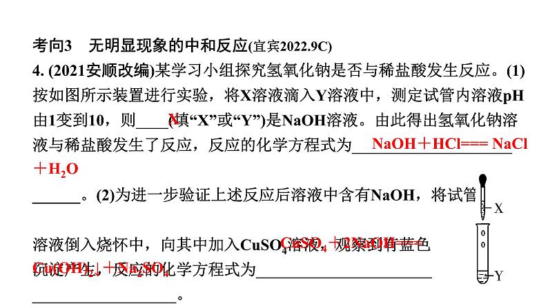 2024四川中考化学一轮复习 微专题16 无明显现象反应的探究（课件）第8页