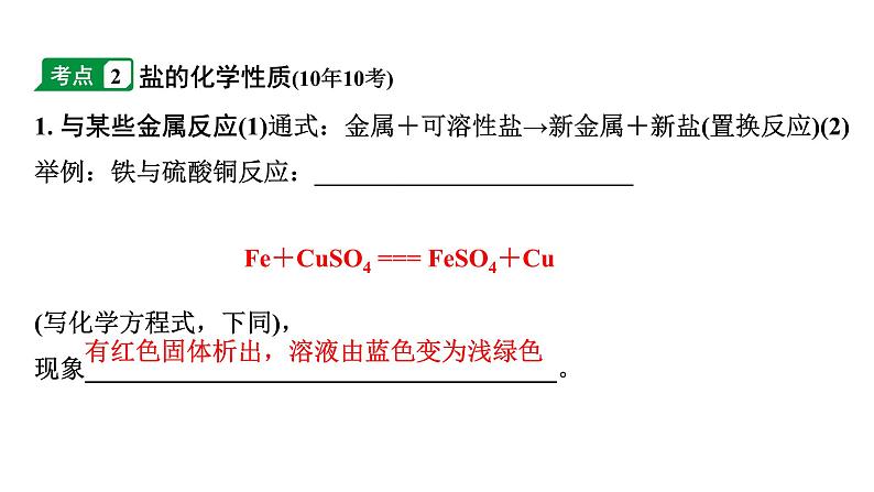 2024天津中考化学二轮复习 第十一单元　盐　化肥（课件）第6页