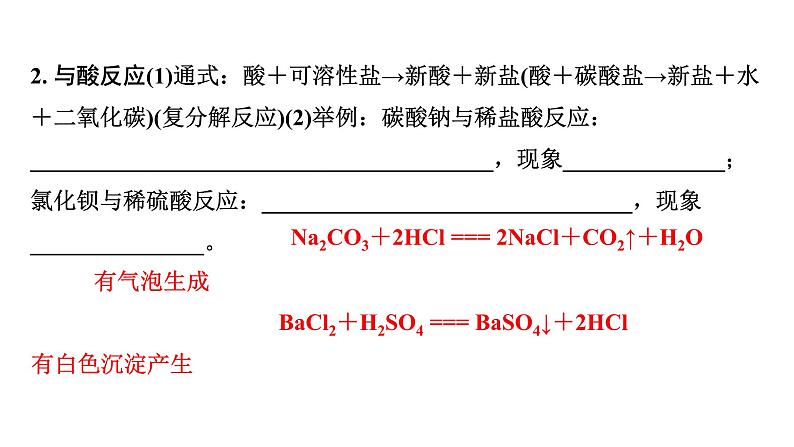 2024天津中考化学二轮复习 第十一单元　盐　化肥（课件）第7页