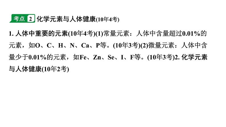 2024天津中考化学二轮复习 第十二单元 化学与生活（课件）第5页