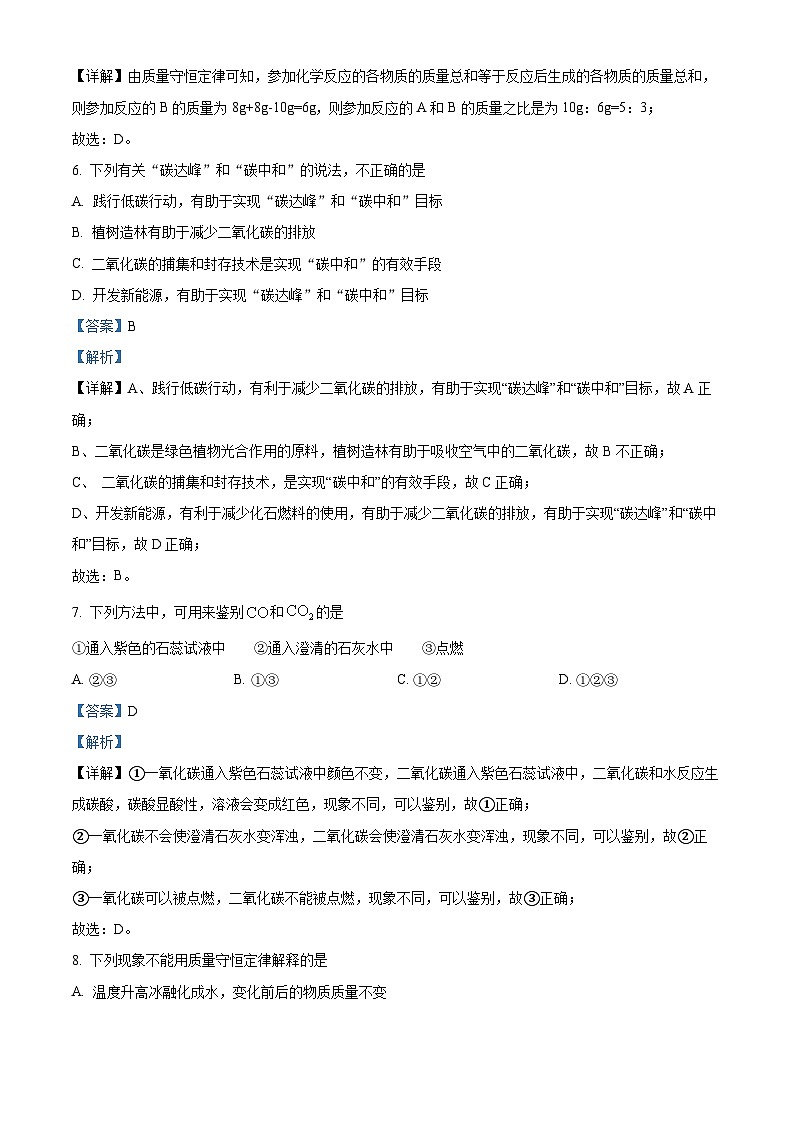 山东省青岛莱西市（五四制）2023-2024学年八年级下学期期末考试化学试题（原卷版+解析版）03