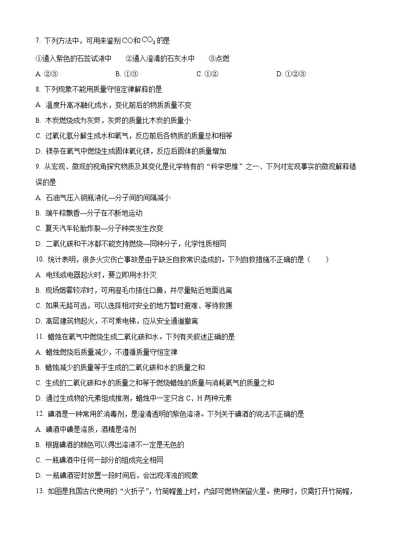 山东省青岛莱西市（五四制）2023-2024学年八年级下学期期末考试化学试题（原卷版+解析版）02