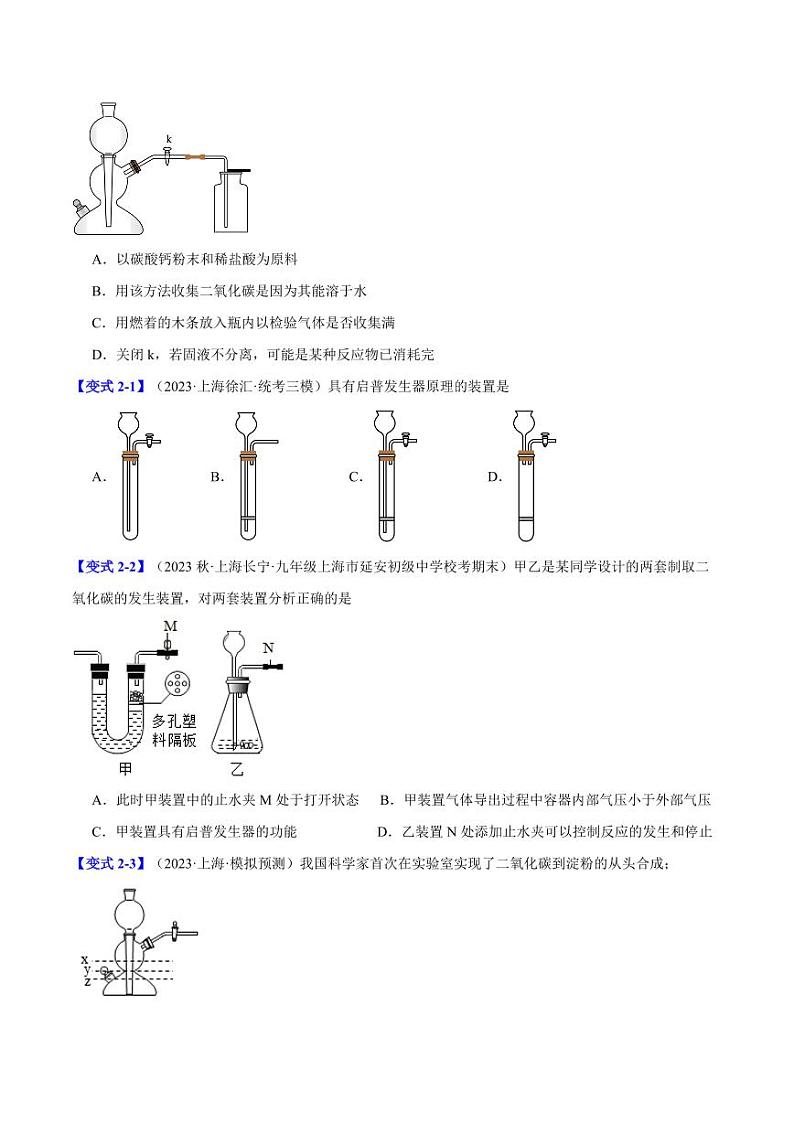 专题4.3二氧化碳的实验室制法（四大题型）-2023-2024学年九年级化学第一学期同步举一反三系列（沪教版·上海）（原卷版）第3页