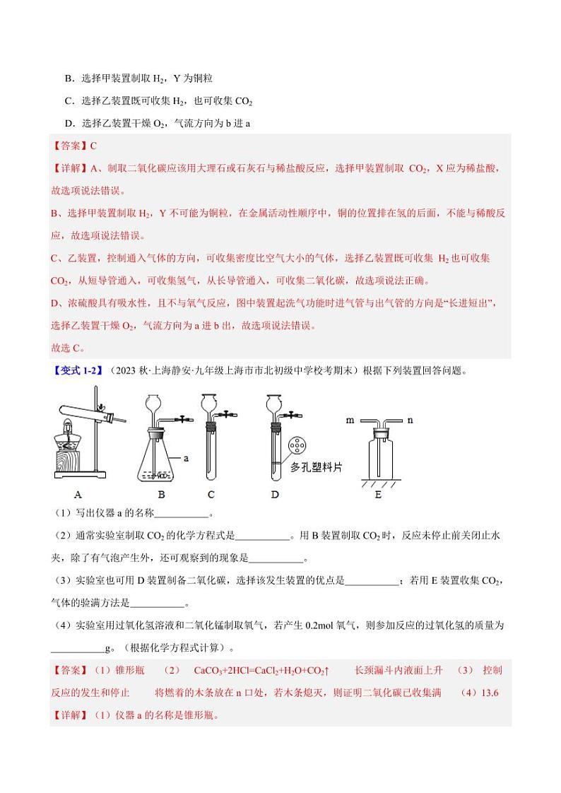 专题4.3二氧化碳的实验室制法（四大题型）-2023-2024学年九年级化学第一学期同步举一反三系列（沪教版·上海）（解析版）第3页