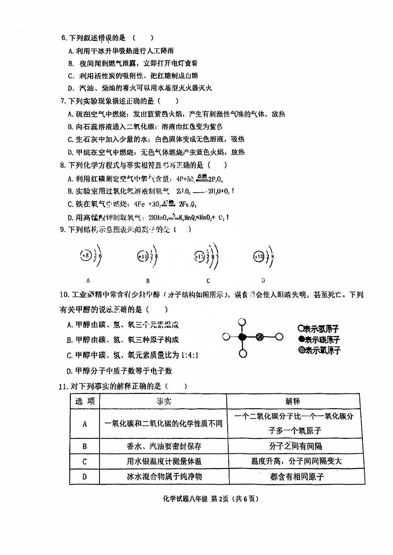 2023年哈尔滨市松北区八年级下学期期末化学试卷+答案第2页