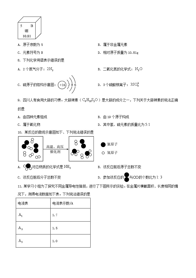 2024年四川宜宾中考化学试题及答案02