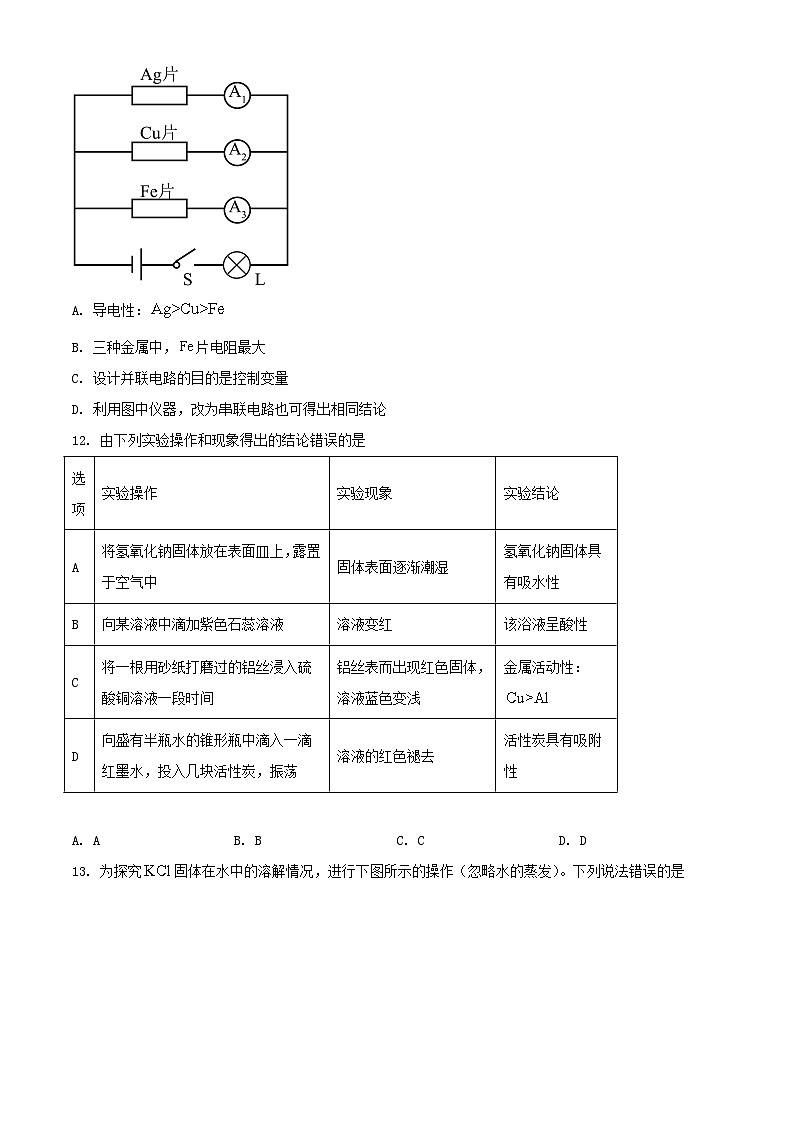 2024年四川宜宾中考化学试题及答案03