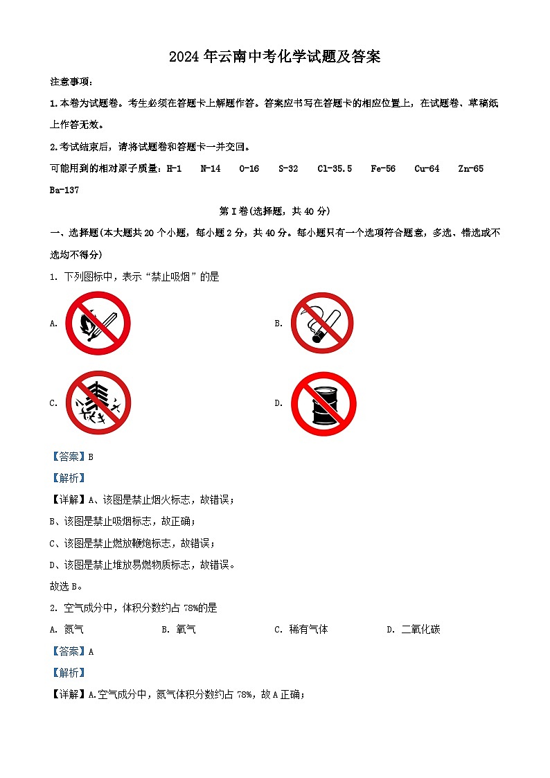 2024年云南中考化学试题及答案第1页