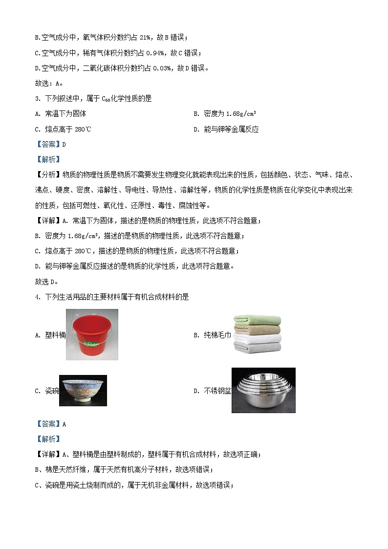 2024年云南中考化学试题及答案第2页