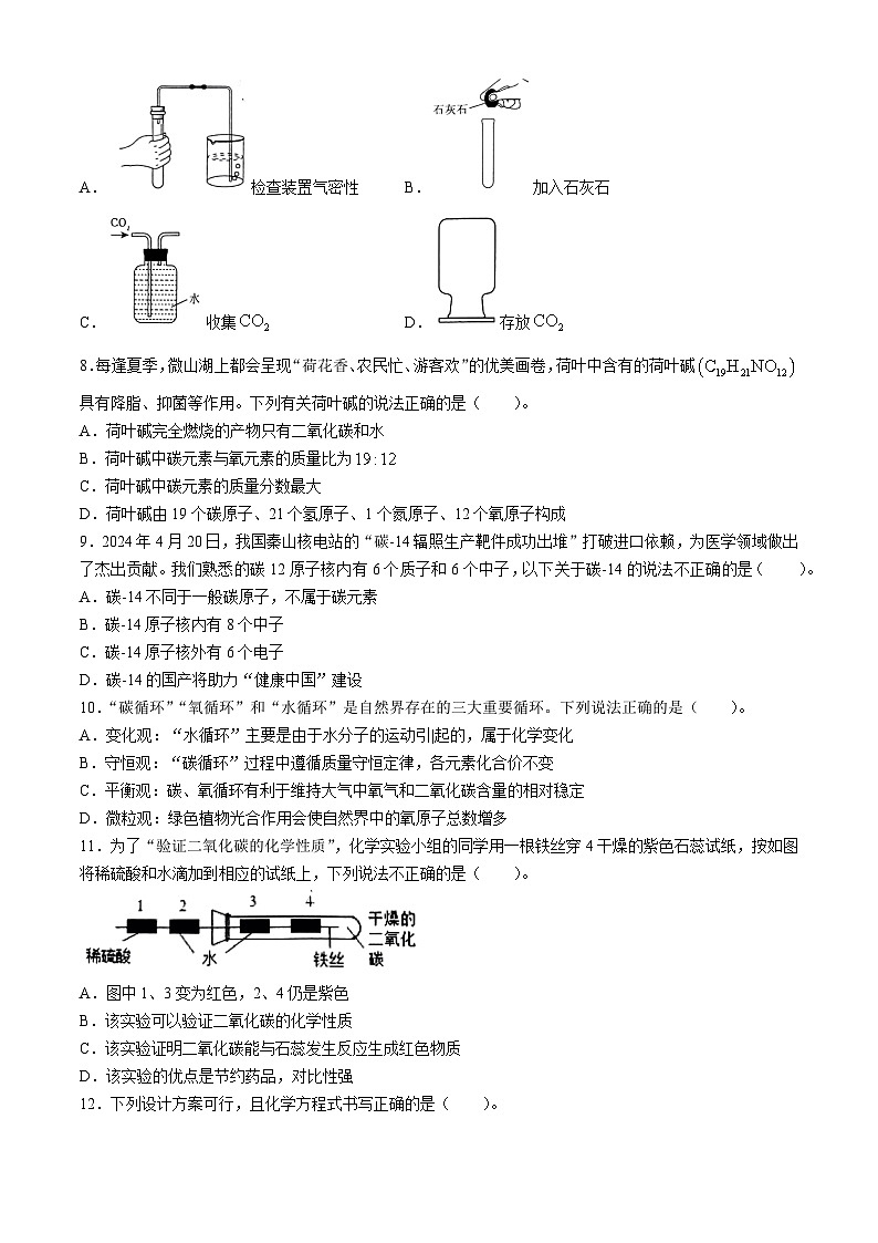 山东省济宁学院附属中学2023-2024学年八年级下学期7月期末化学试题(无答案)02