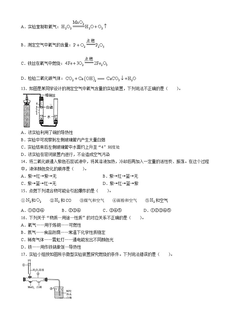 山东省济宁学院附属中学2023-2024学年八年级下学期7月期末化学试题(无答案)03