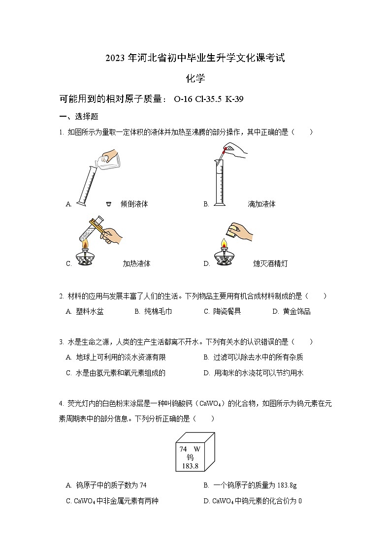 2023年河北省中考化学试卷（含答案与解析）01