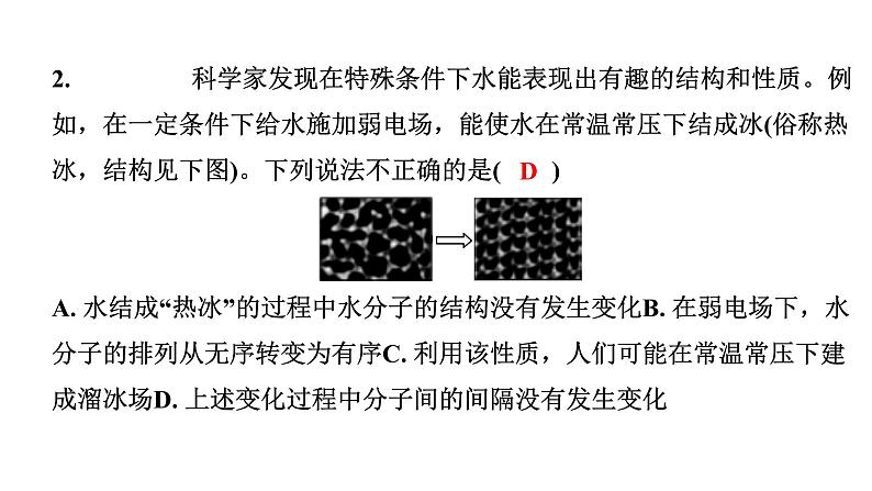 2024长沙中考化学二轮复习全国视野 推荐题型 （课件）第5页