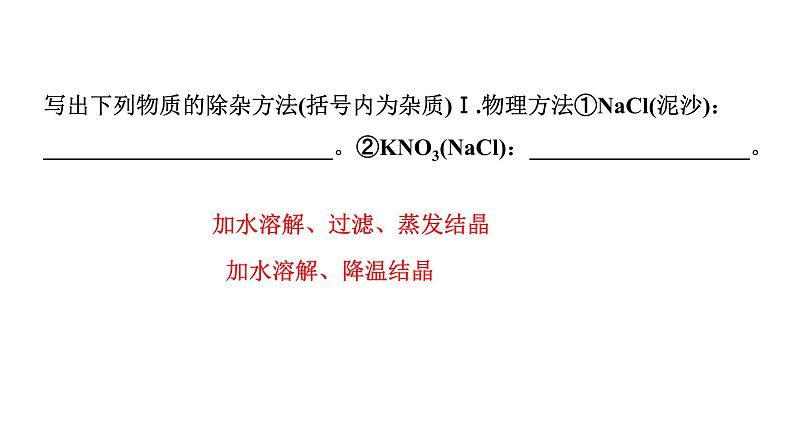 2024长沙中考化学二轮复习专题二 Ⅱ. 除杂  （课件）第5页