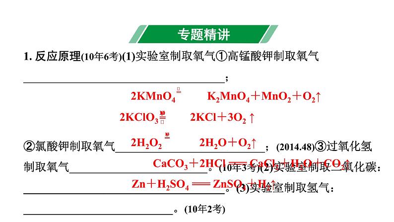 2024长沙中考化学二轮复习专题六 常见气体的制取（课件）第2页