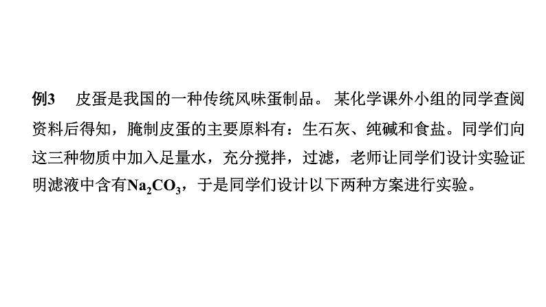 2024长沙中考化学二轮复习专题七 实验探究题 （课件）第5页