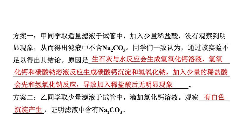 2024长沙中考化学二轮复习专题七 实验探究题 （课件）第6页