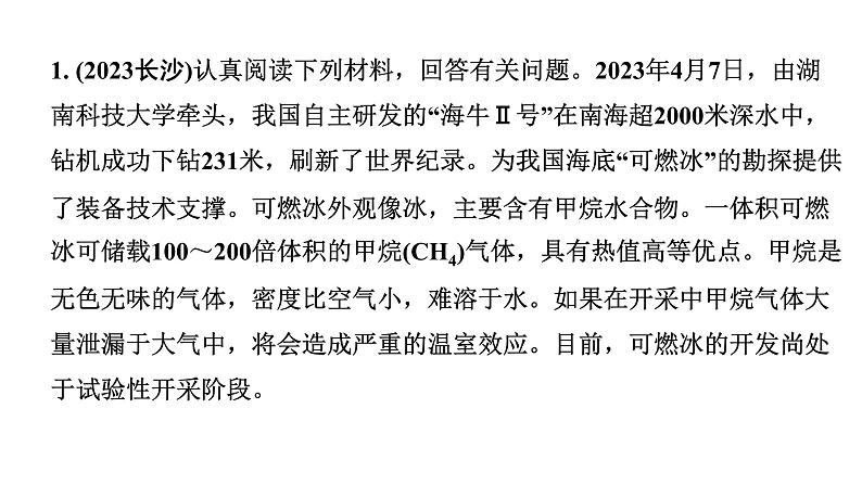 2024长沙中考化学二轮复习专题三 材料阅读题 （课件）第2页