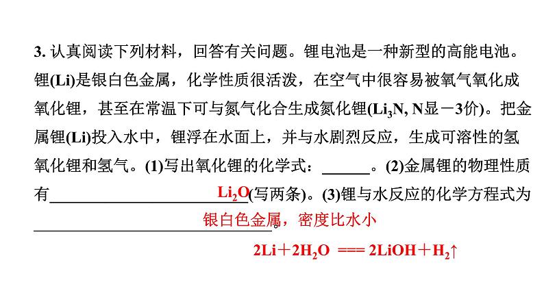 2024长沙中考化学二轮复习专题三 材料阅读题 （课件）第5页