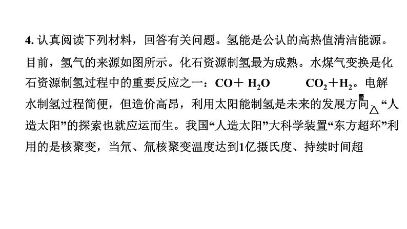 2024长沙中考化学二轮复习专题三 材料阅读题 （课件）第6页