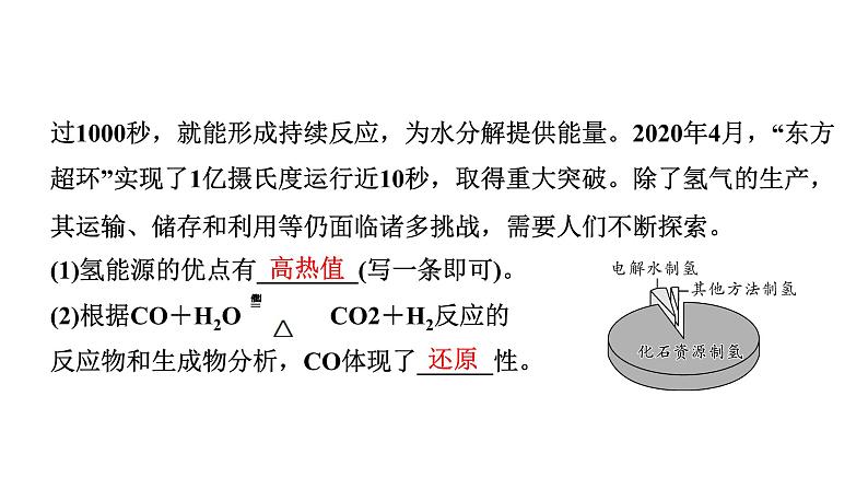 2024长沙中考化学二轮复习专题三 材料阅读题 （课件）第7页