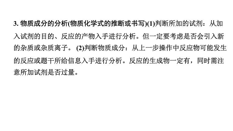 2024长沙中考化学二轮复习专题四 流程图题 （课件）第4页