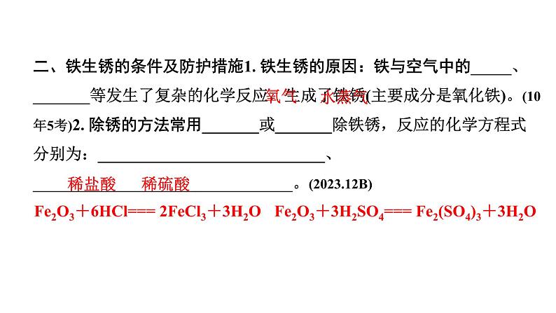 2024长沙中考化学一轮复习 第八单元 金属和金属材料（课件）第5页