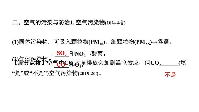 2024长沙中考化学一轮复习 第二单元 我们周围的空气（课件）04