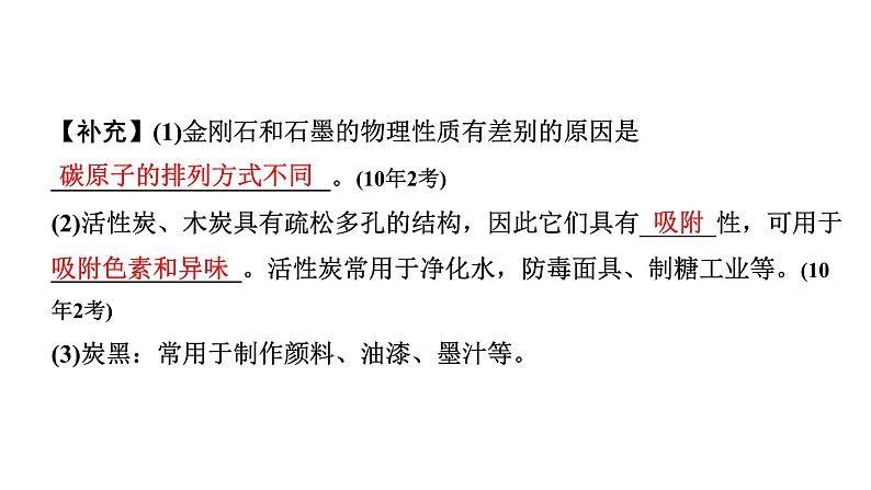 2024长沙中考化学一轮复习 第六单元 碳和碳的氧化物（课件）04