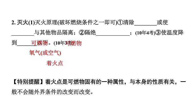 2024长沙中考化学一轮复习 第七单元 燃料及其利用（课件）第3页