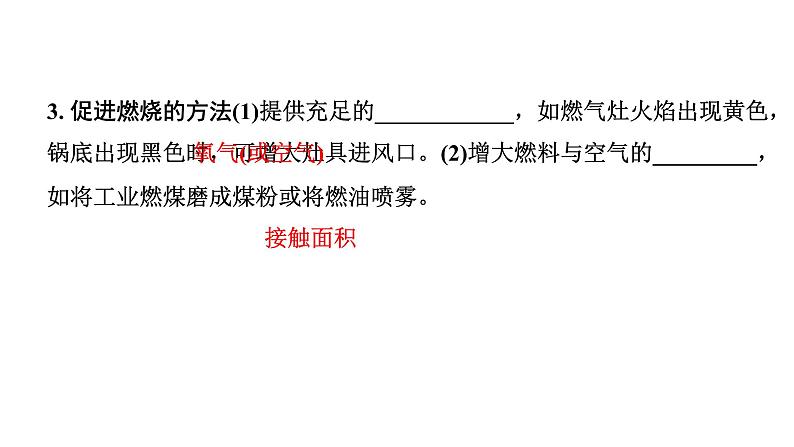 2024长沙中考化学一轮复习 第七单元 燃料及其利用（课件）第7页