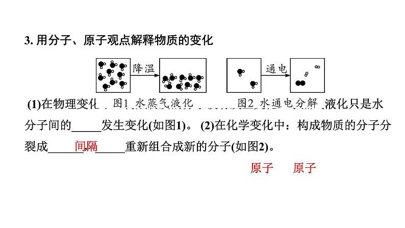 2024长沙中考化学一轮复习 第三单元 物质构成的奥秘（课件）04