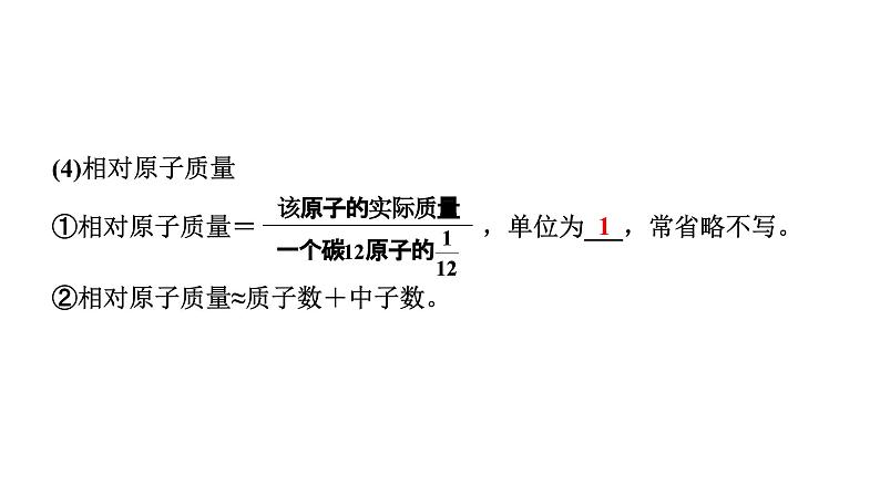 2024长沙中考化学一轮复习 第三单元 物质构成的奥秘（课件）08