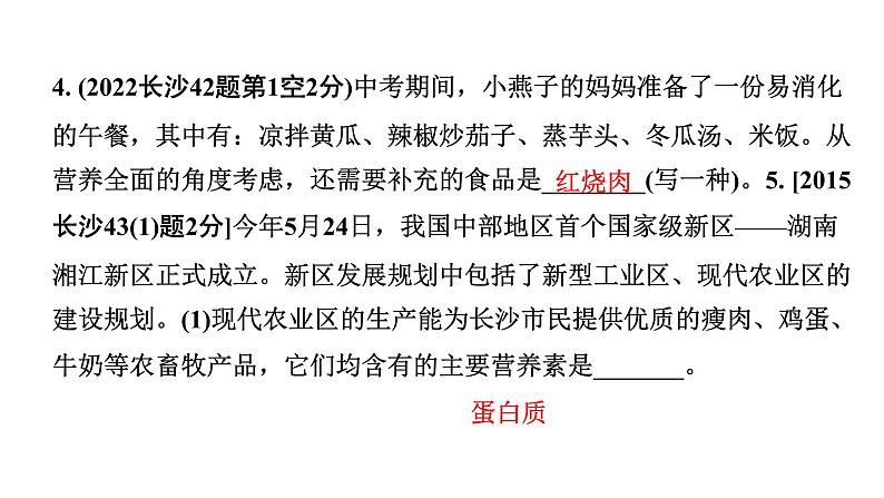 2024长沙中考化学一轮复习 第十二单元 化学与生活（课件）06