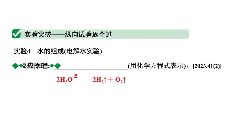 2024长沙中考化学一轮复习 第四单元 自然界的水（课件）第8页