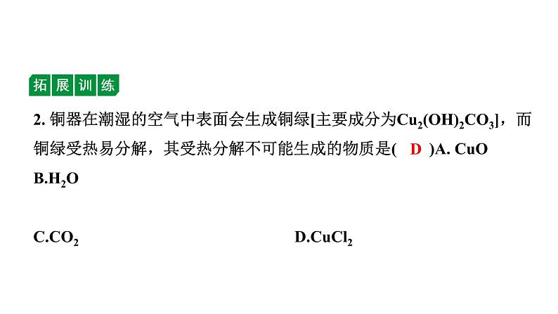 2024长沙中考化学一轮复习 第五单元 化学方程式（课件）第8页