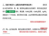 2024长沙中考化学一轮复习 金属活动性顺序的验证与探究（课件）