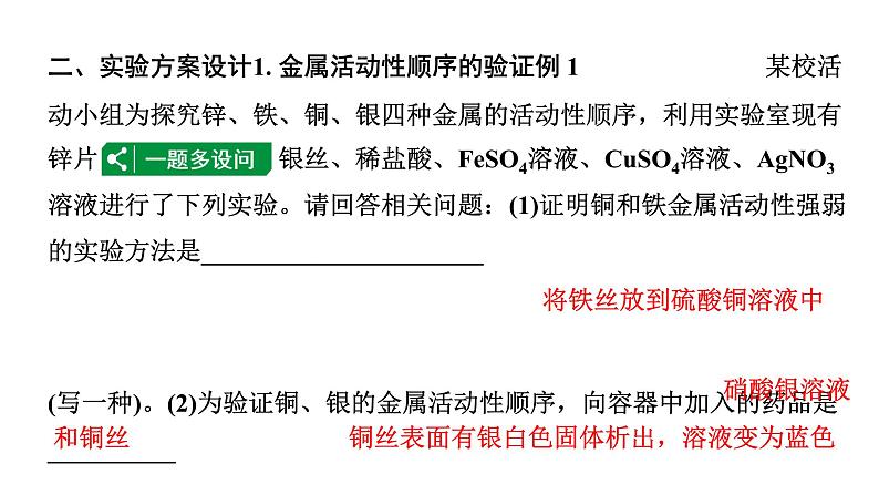 2024长沙中考化学一轮复习 金属活动性顺序的验证与探究（课件）03