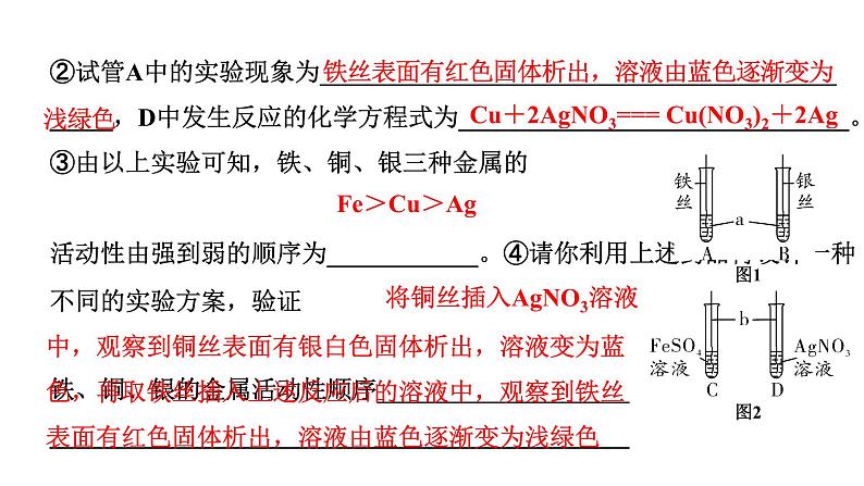 2024长沙中考化学一轮复习 金属活动性顺序的验证与探究（课件）05