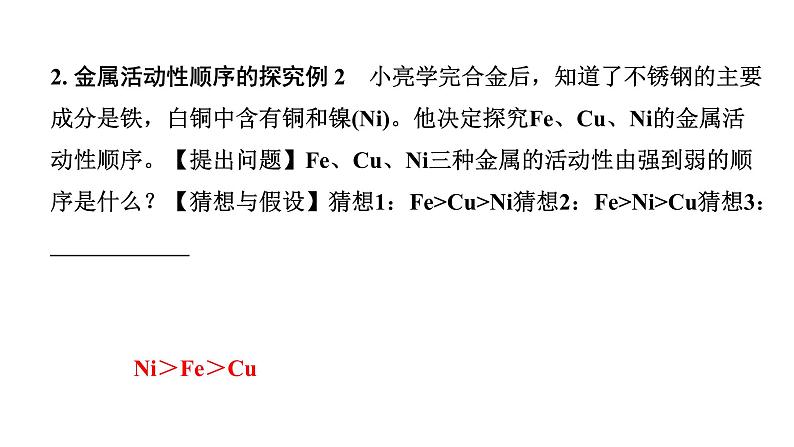 2024长沙中考化学一轮复习 金属活动性顺序的验证与探究（课件）08