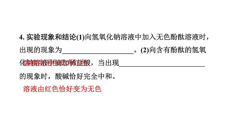 2024长沙中考化学一轮复习 微专题5 中和反应的探究（课件）第4页